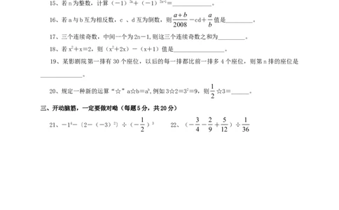 安徽省宿州市埇桥区朱仙庄矿中学2016-2017学年七年级数学上学期期中试题（无答案）北师大版_1、初中学习资料_4-2、数学_北师大版_北师大版初中数学7上_北师大7上历年真题