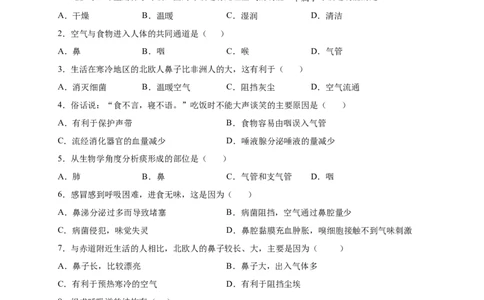 第三章人体的呼吸（基础突破卷）-2021-2022学年七年级生物下册基础与培优高效突破测试卷（人教版）（原卷版）_new_1、初中学习资料_4-6、生物_4-6-2、初一生物下册