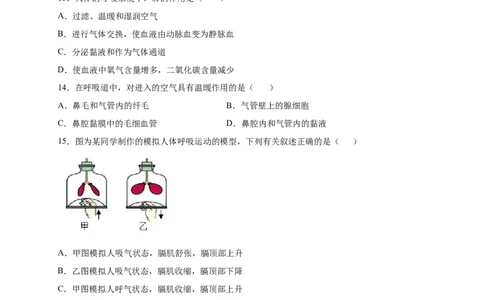 第三章人体的呼吸（基础突破卷）-2021-2022学年七年级生物下册基础与培优高效突破测试卷（人教版）（原卷版）_new_1、初中学习资料_4-6、生物_4-6-2、初一生物下册