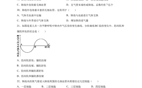第三章人体的呼吸（基础突破卷）-2021-2022学年七年级生物下册基础与培优高效突破测试卷（人教版）（原卷版）_new_1、初中学习资料_4-6、生物_4-6-2、初一生物下册