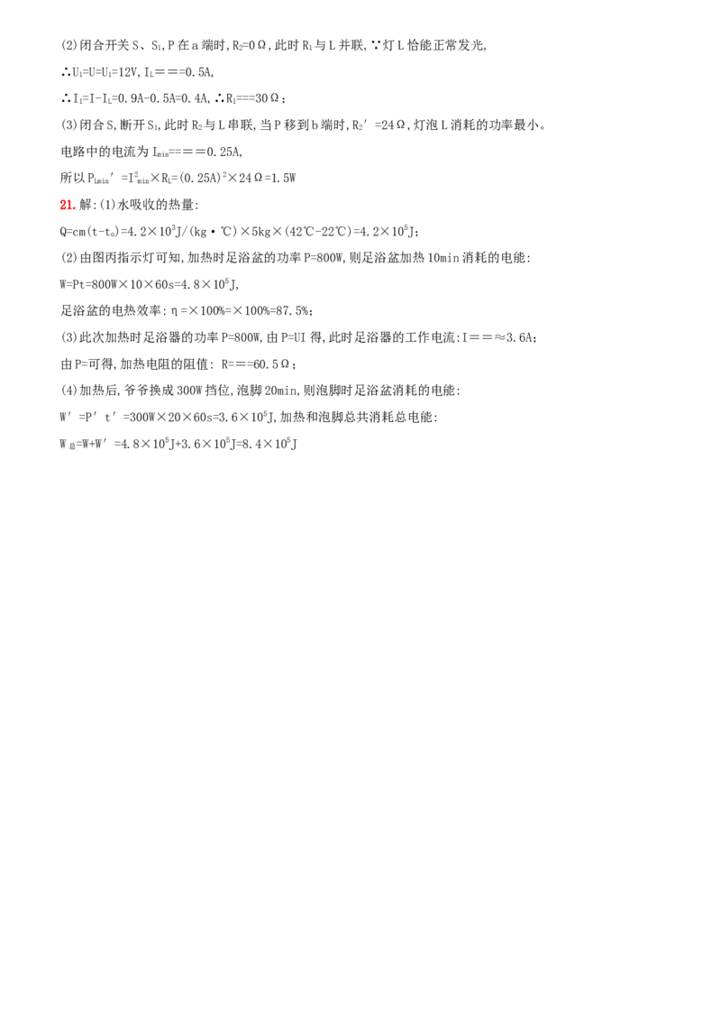 名校期末质量检测卷（一）-2020-2021学年度九年级物理上学期全方位培优测评卷（人教版）(25812903)_1、初中学习资料_4-4、物理_4-4-5、初三物理全册_2024更新