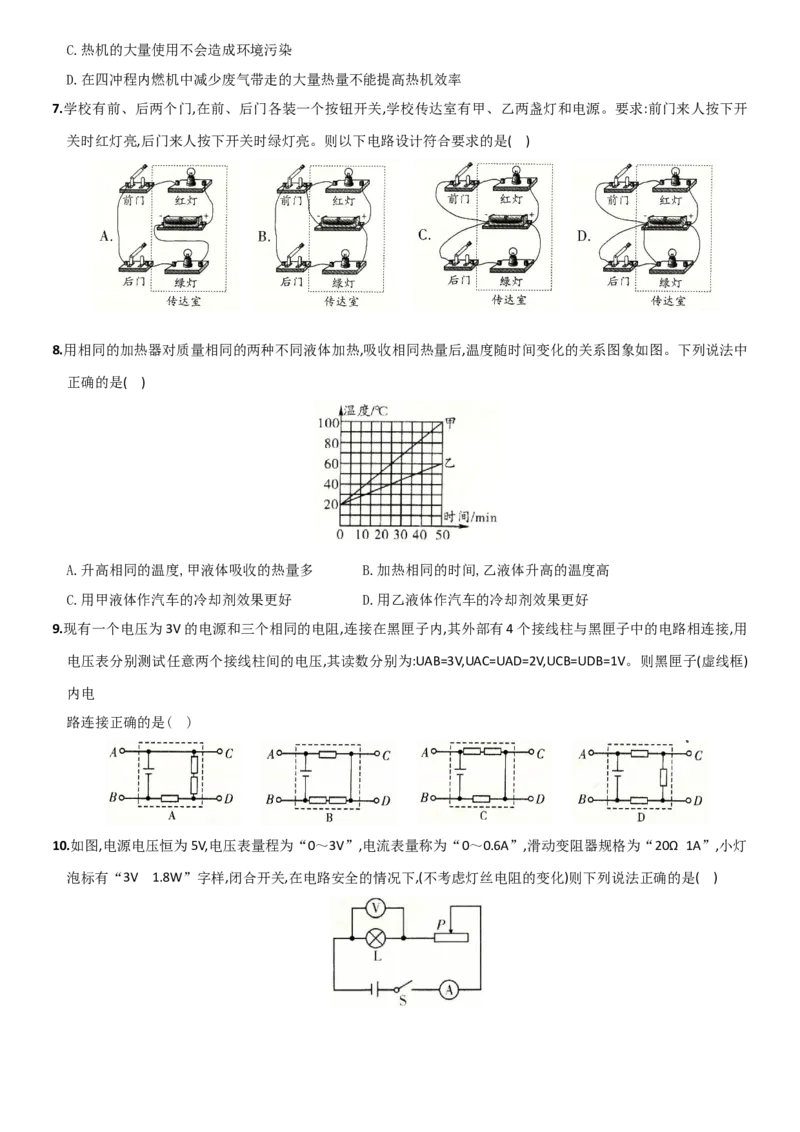 名校期末质量检测卷（一）-2020-2021学年度九年级物理上学期全方位培优测评卷（人教版）(25812903)_1、初中学习资料_4-4、物理_4-4-5、初三物理全册_2024更新