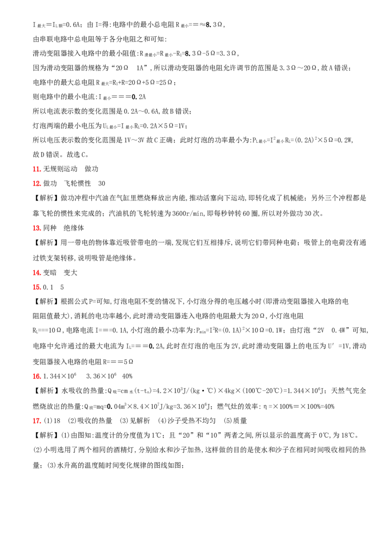 名校期末质量检测卷（一）-2020-2021学年度九年级物理上学期全方位培优测评卷（人教版）(25812903)_1、初中学习资料_4-4、物理_4-4-5、初三物理全册_2024更新