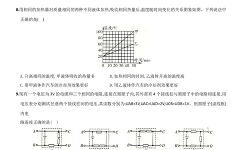 名校期末质量检测卷（一）-2020-2021学年度九年级物理上学期全方位培优测评卷（人教版）(25812903)_1、初中学习资料_4-4、物理_4-4-5、初三物理全册_2024更新
