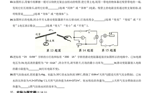 名校期末质量检测卷（一）-2020-2021学年度九年级物理上学期全方位培优测评卷（人教版）(25812903)_1、初中学习资料_4-4、物理_4-4-5、初三物理全册_2024更新