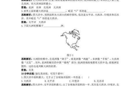 同步测控优化训练（大洲和大洋)_1、初中学习资料_4-8、地理_4-8-1、初一地理上册_1.地理7上同步练习（31份）_第二套备用7年级上册同步训练及答案（17份）
