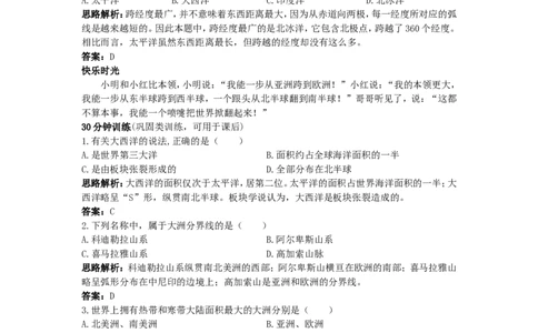 同步测控优化训练（大洲和大洋)_1、初中学习资料_4-8、地理_4-8-1、初一地理上册_1.地理7上同步练习（31份）_第二套备用7年级上册同步训练及答案（17份）