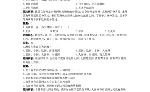 同步测控优化训练（大洲和大洋)_1、初中学习资料_4-8、地理_4-8-1、初一地理上册_1.地理7上同步练习（31份）_第二套备用7年级上册同步训练及答案（17份）