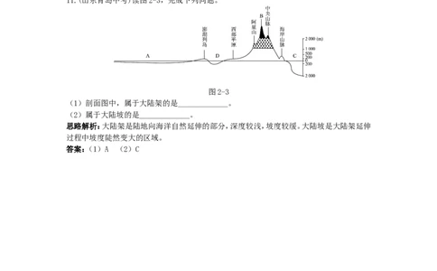 同步测控优化训练（大洲和大洋)_1、初中学习资料_4-8、地理_4-8-1、初一地理上册_1.地理7上同步练习（31份）_第二套备用7年级上册同步训练及答案（17份）