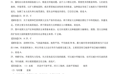 学易金卷：2020-2021学年七年级地理下学期期末测试卷01（人教版）（全解全析）_1、初中学习资料_4-8、地理_4-8-2、初一地理下册_4.地理7下期末试卷（7份）