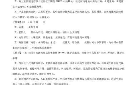 学易金卷：2020-2021学年七年级地理下学期期末测试卷01（人教版）（全解全析）_1、初中学习资料_4-8、地理_4-8-2、初一地理下册_4.地理7下期末试卷（7份）