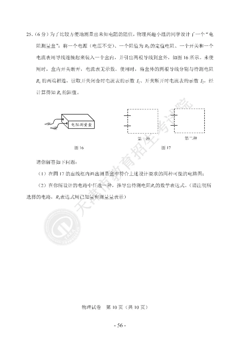 天津市2020年中考物理试题（pdf版，含答案）_1、初中学习资料_2024秋改版_八上物理课件最新版_物理中考真题卷（2019-2023）_2020中考物理试卷