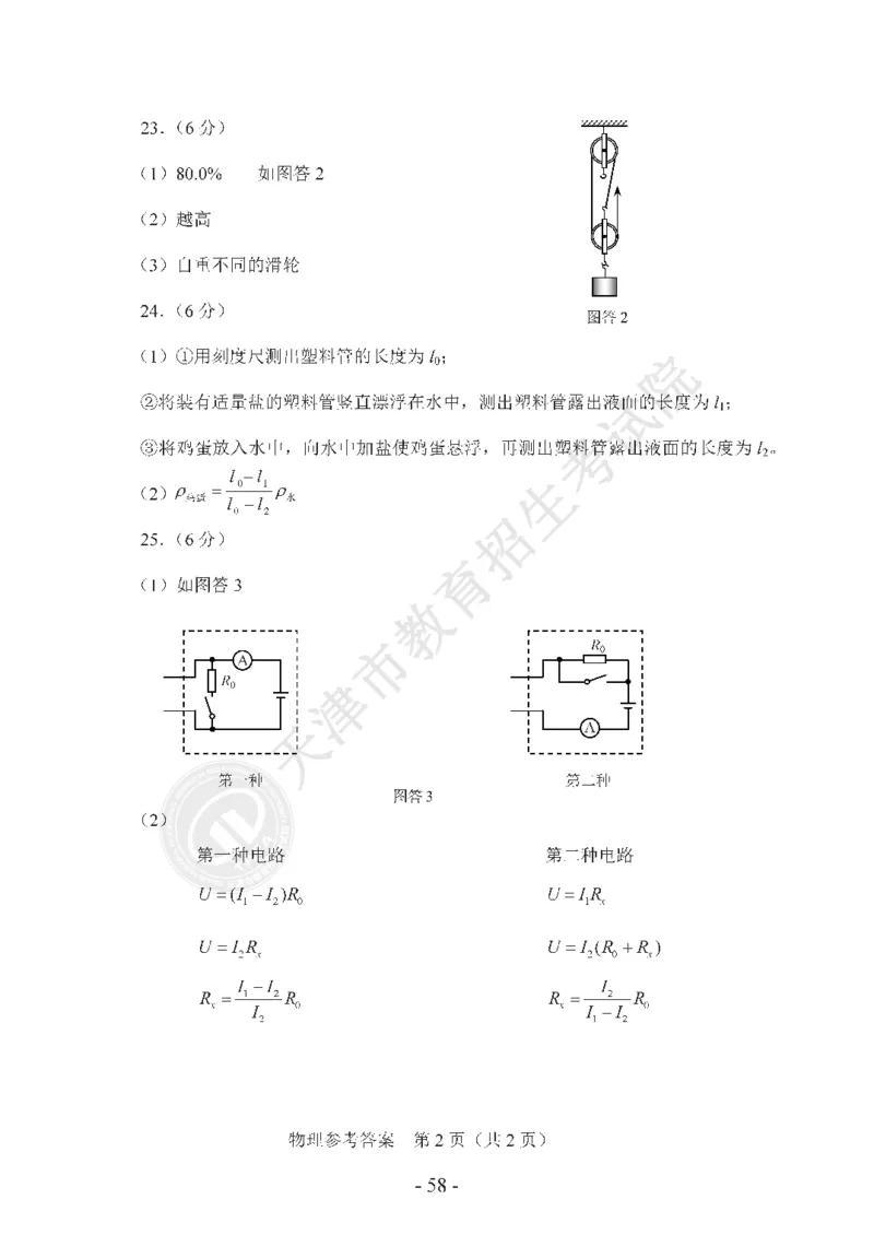 天津市2020年中考物理试题（pdf版，含答案）_1、初中学习资料_2024秋改版_八上物理课件最新版_物理中考真题卷（2019-2023）_2020中考物理试卷