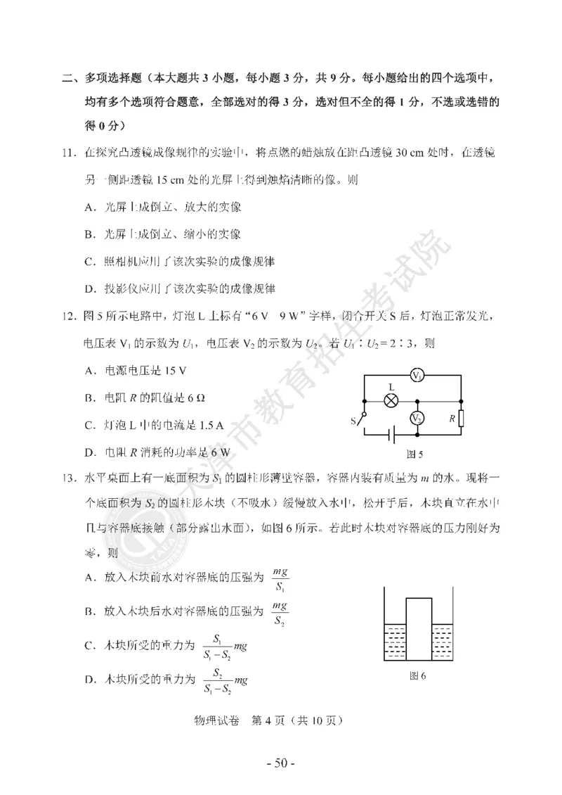 天津市2020年中考物理试题（pdf版，含答案）_1、初中学习资料_2024秋改版_八上物理课件最新版_物理中考真题卷（2019-2023）_2020中考物理试卷