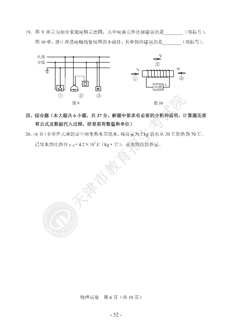 天津市2020年中考物理试题（pdf版，含答案）_1、初中学习资料_2024秋改版_八上物理课件最新版_物理中考真题卷（2019-2023）_2020中考物理试卷