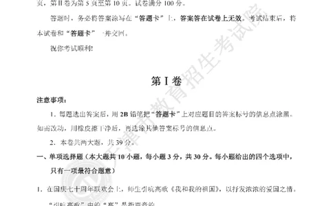 天津市2020年中考物理试题（pdf版，含答案）_1、初中学习资料_2024秋改版_八上物理课件最新版_物理中考真题卷（2019-2023）_2020中考物理试卷