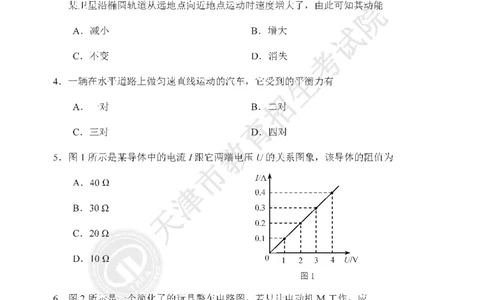 天津市2020年中考物理试题（pdf版，含答案）_1、初中学习资料_2024秋改版_八上物理课件最新版_物理中考真题卷（2019-2023）_2020中考物理试卷
