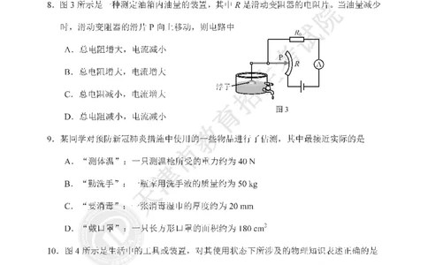 天津市2020年中考物理试题（pdf版，含答案）_1、初中学习资料_2024秋改版_八上物理课件最新版_物理中考真题卷（2019-2023）_2020中考物理试卷
