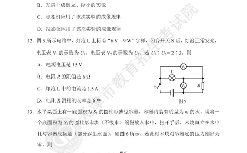 天津市2020年中考物理试题（pdf版，含答案）_1、初中学习资料_2024秋改版_八上物理课件最新版_物理中考真题卷（2019-2023）_2020中考物理试卷