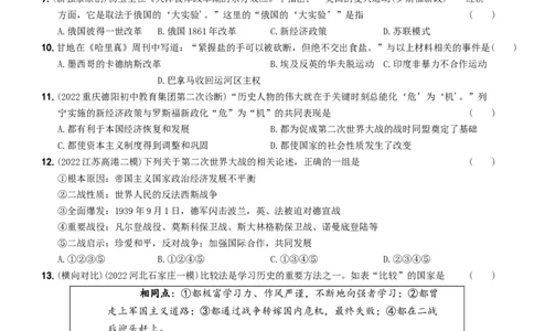 卷15期末素养综合测试（一）-2022-2023学年九年级历史下册最新命题导向测试（部编版）_new_1、初中学习资料_4-7、历史_4-7-6、初三历史下册_2023更新部编版初中历史9下