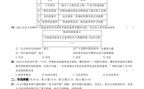 卷15期末素养综合测试（一）-2022-2023学年九年级历史下册最新命题导向测试（部编版）_new_1、初中学习资料_4-7、历史_4-7-6、初三历史下册_2023更新部编版初中历史9下