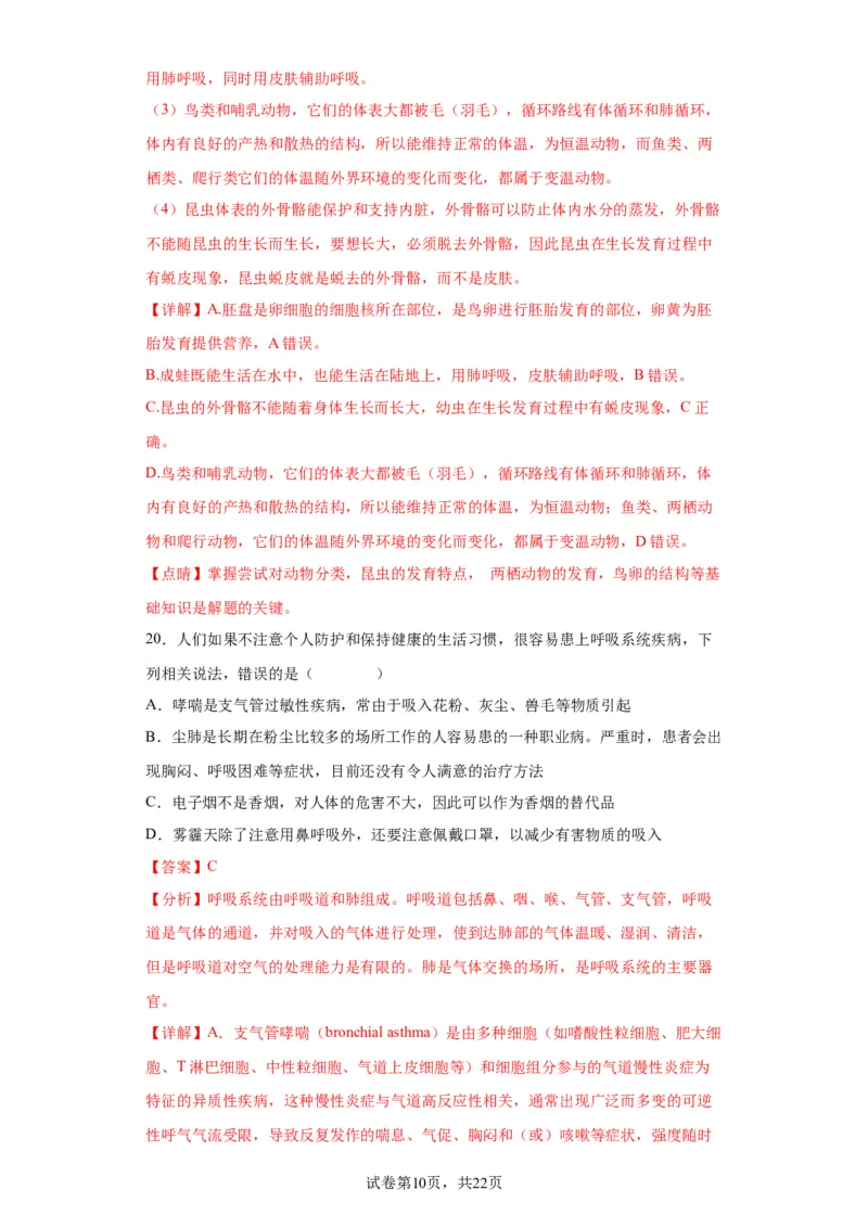 卷05-2022-2023学年八年级生物下学期期末综合测试卷（人教版）（解析版）_new_1、初中学习资料_4-6、生物_4-6-4、初二生物下册_2023更新人教版初中生物8下