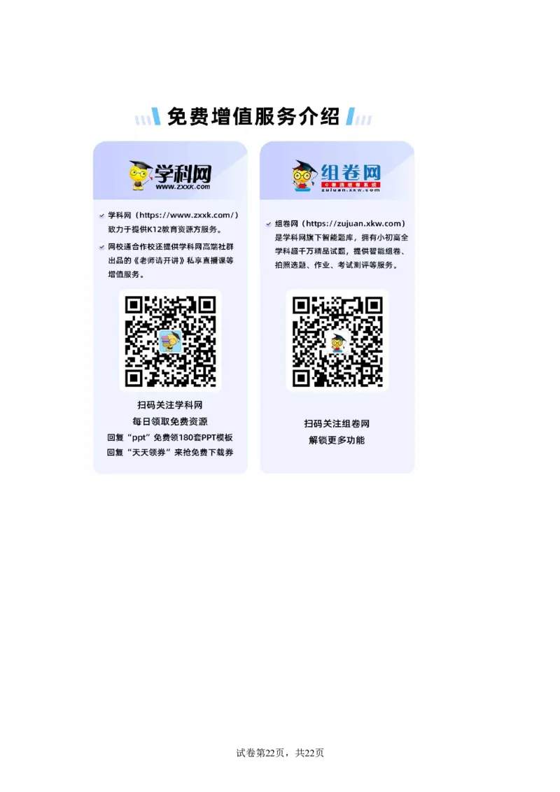 卷05-2022-2023学年八年级生物下学期期末综合测试卷（人教版）（解析版）_new_1、初中学习资料_4-6、生物_4-6-4、初二生物下册_2023更新人教版初中生物8下