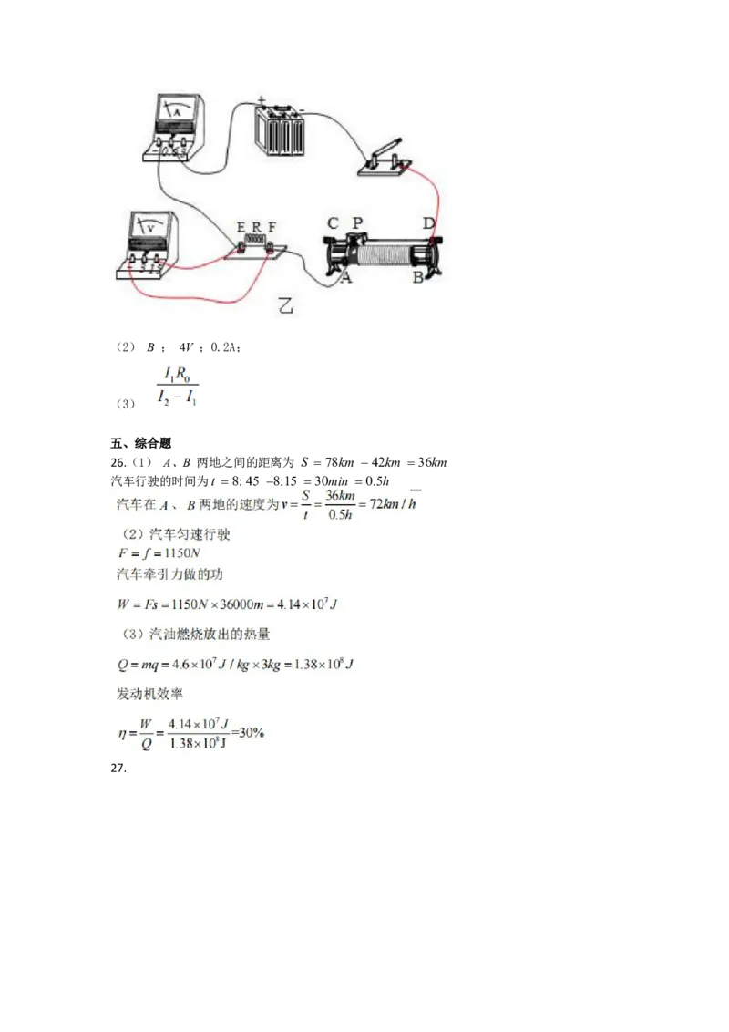 参考答案_1、初中学习资料_2024秋改版_八上物理课件最新版_物理中考真题卷（2019-2023）_2021中考物理试卷_湖南省_2021年湖南省衡阳市中考物理试题
