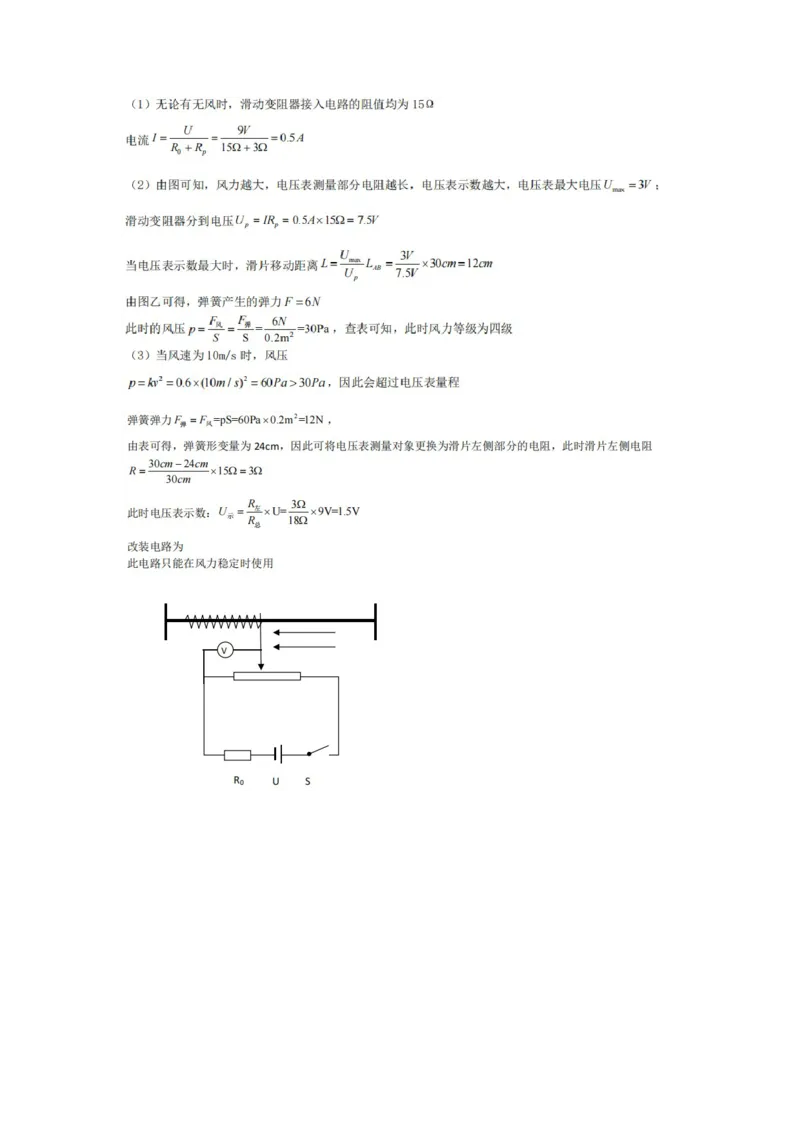 参考答案_1、初中学习资料_2024秋改版_八上物理课件最新版_物理中考真题卷（2019-2023）_2021中考物理试卷_湖南省_2021年湖南省衡阳市中考物理试题