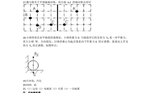 参考答案_1、初中学习资料_2024秋改版_八上物理课件最新版_物理中考真题卷（2019-2023）_2021中考物理试卷_湖南省_2021年湖南省衡阳市中考物理试题