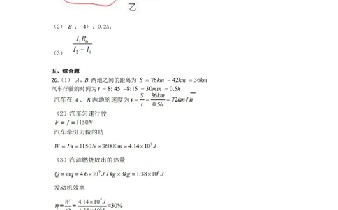 参考答案_1、初中学习资料_2024秋改版_八上物理课件最新版_物理中考真题卷（2019-2023）_2021中考物理试卷_湖南省_2021年湖南省衡阳市中考物理试题