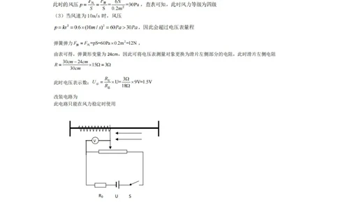 参考答案_1、初中学习资料_2024秋改版_八上物理课件最新版_物理中考真题卷（2019-2023）_2021中考物理试卷_湖南省_2021年湖南省衡阳市中考物理试题