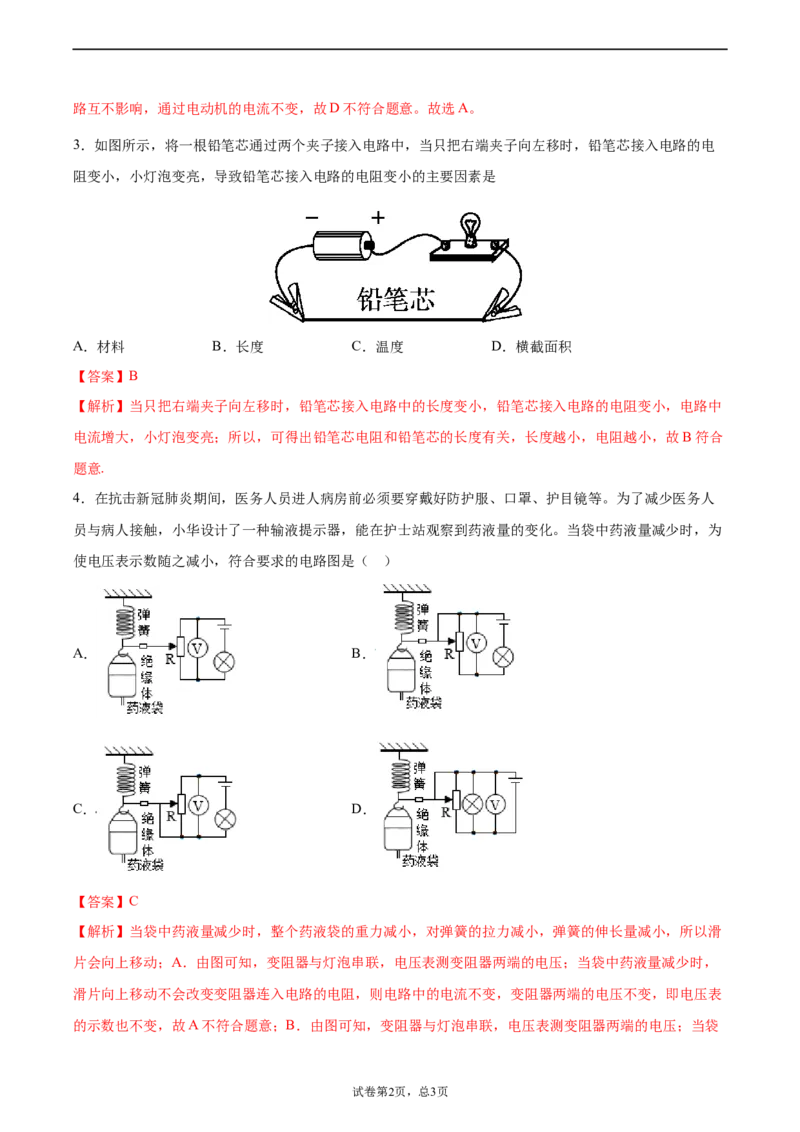 变阻器（重点练）（解析版）_1、初中学习资料_4-4、物理_4-4-5、初三物理全册_2024更新_4人教物理试卷9全册同步课时练习新