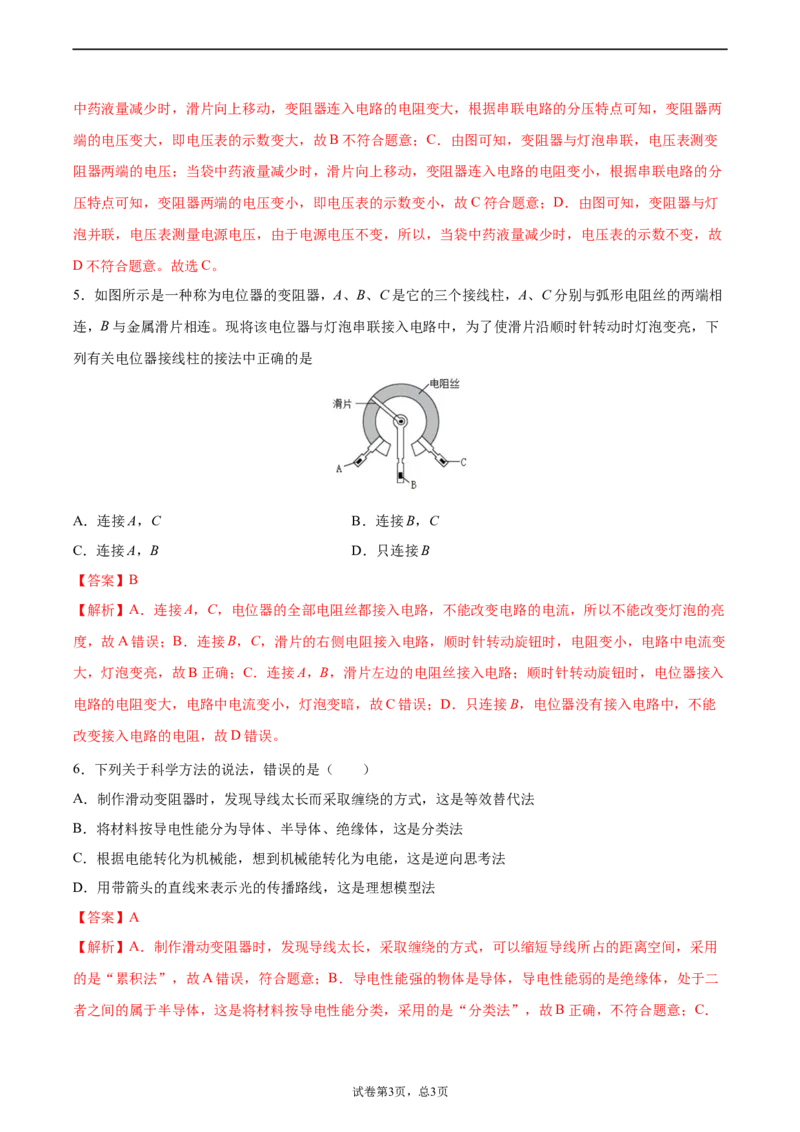 变阻器（重点练）（解析版）_1、初中学习资料_4-4、物理_4-4-5、初三物理全册_2024更新_4人教物理试卷9全册同步课时练习新
