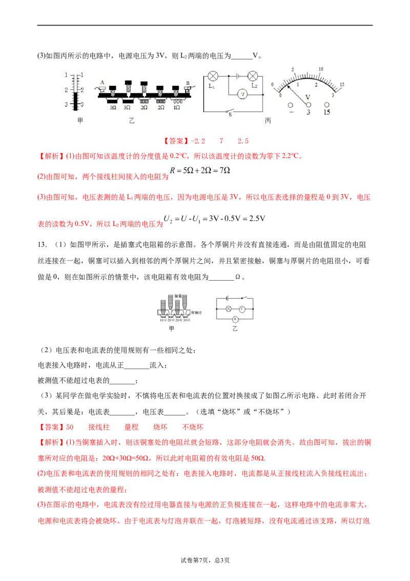 变阻器（重点练）（解析版）_1、初中学习资料_4-4、物理_4-4-5、初三物理全册_2024更新_4人教物理试卷9全册同步课时练习新