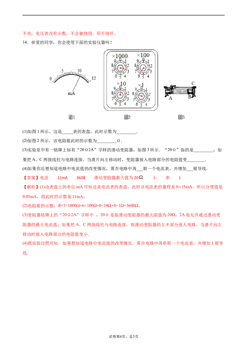 变阻器（重点练）（解析版）_1、初中学习资料_4-4、物理_4-4-5、初三物理全册_2024更新_4人教物理试卷9全册同步课时练习新