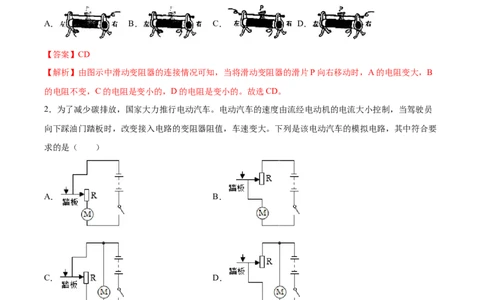 变阻器（重点练）（解析版）_1、初中学习资料_4-4、物理_4-4-5、初三物理全册_2024更新_4人教物理试卷9全册同步课时练习新