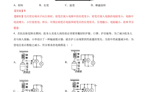 变阻器（重点练）（解析版）_1、初中学习资料_4-4、物理_4-4-5、初三物理全册_2024更新_4人教物理试卷9全册同步课时练习新