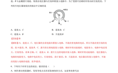 变阻器（重点练）（解析版）_1、初中学习资料_4-4、物理_4-4-5、初三物理全册_2024更新_4人教物理试卷9全册同步课时练习新