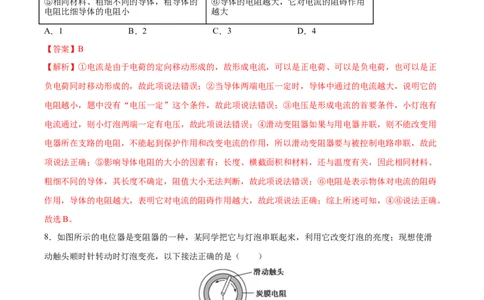变阻器（重点练）（解析版）_1、初中学习资料_4-4、物理_4-4-5、初三物理全册_2024更新_4人教物理试卷9全册同步课时练习新