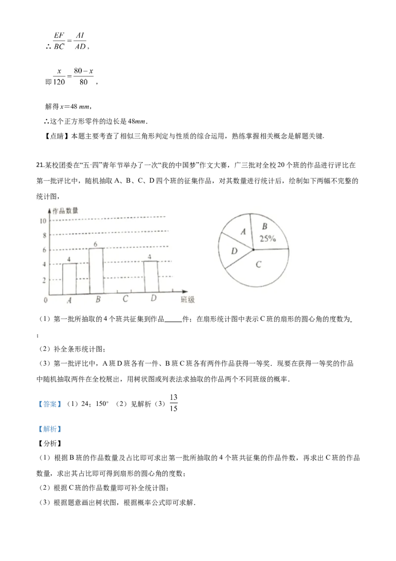 四川凉山州-word解析_1、初中学习资料_2024秋改版_七上数学最新版课件_北师大版七上课课件_数学中考真题卷（2019-2023）_2020年中考数学试卷_四川