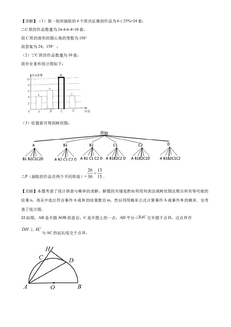 四川凉山州-word解析_1、初中学习资料_2024秋改版_七上数学最新版课件_北师大版七上课课件_数学中考真题卷（2019-2023）_2020年中考数学试卷_四川