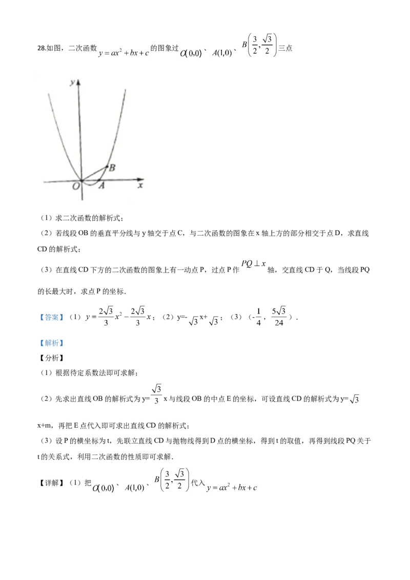 四川凉山州-word解析_1、初中学习资料_2024秋改版_七上数学最新版课件_北师大版七上课课件_数学中考真题卷（2019-2023）_2020年中考数学试卷_四川