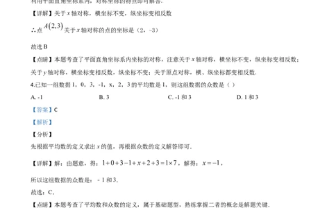 四川凉山州-word解析_1、初中学习资料_2024秋改版_七上数学最新版课件_北师大版七上课课件_数学中考真题卷（2019-2023）_2020年中考数学试卷_四川