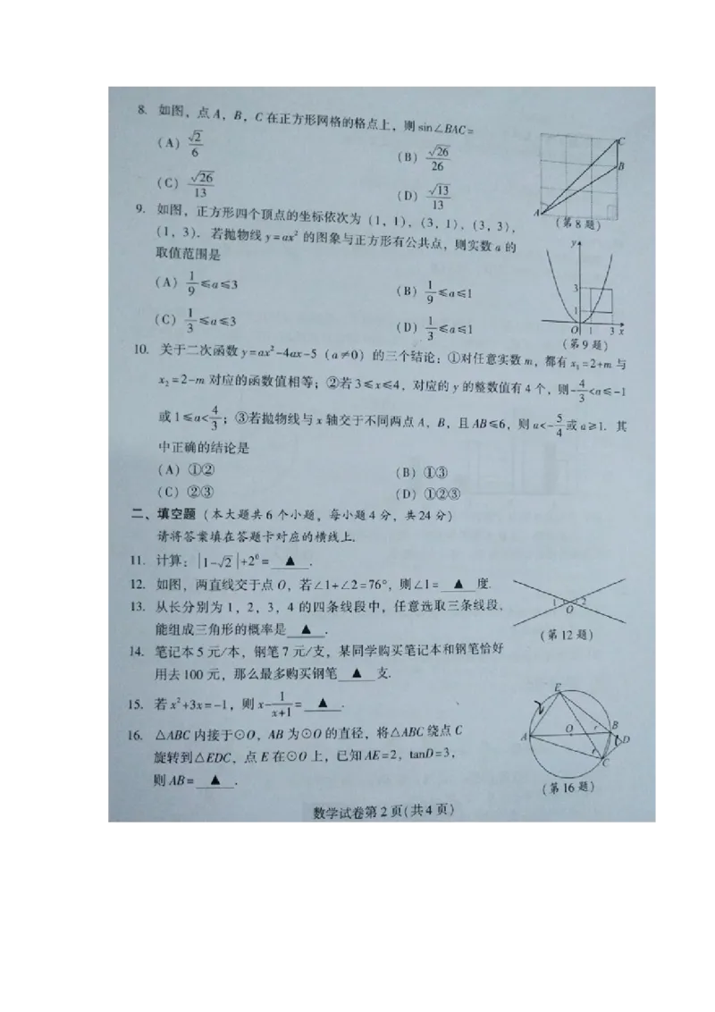 四川南充-扫描真题+答案_1、初中学习资料_2024秋改版_七上数学最新版课件_北师大版七上课课件_数学中考真题卷（2019-2023）_2020年中考数学试卷_四川