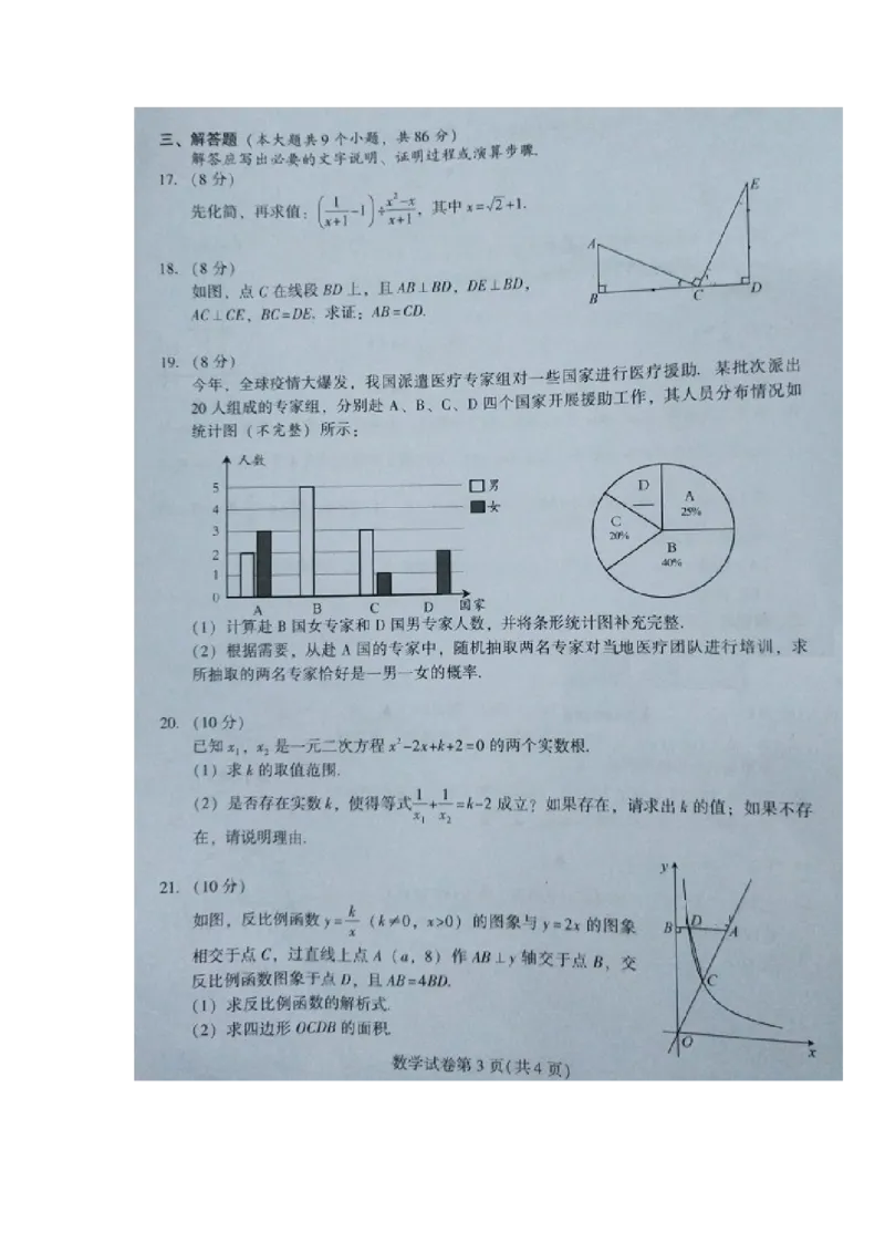 四川南充-扫描真题+答案_1、初中学习资料_2024秋改版_七上数学最新版课件_北师大版七上课课件_数学中考真题卷（2019-2023）_2020年中考数学试卷_四川