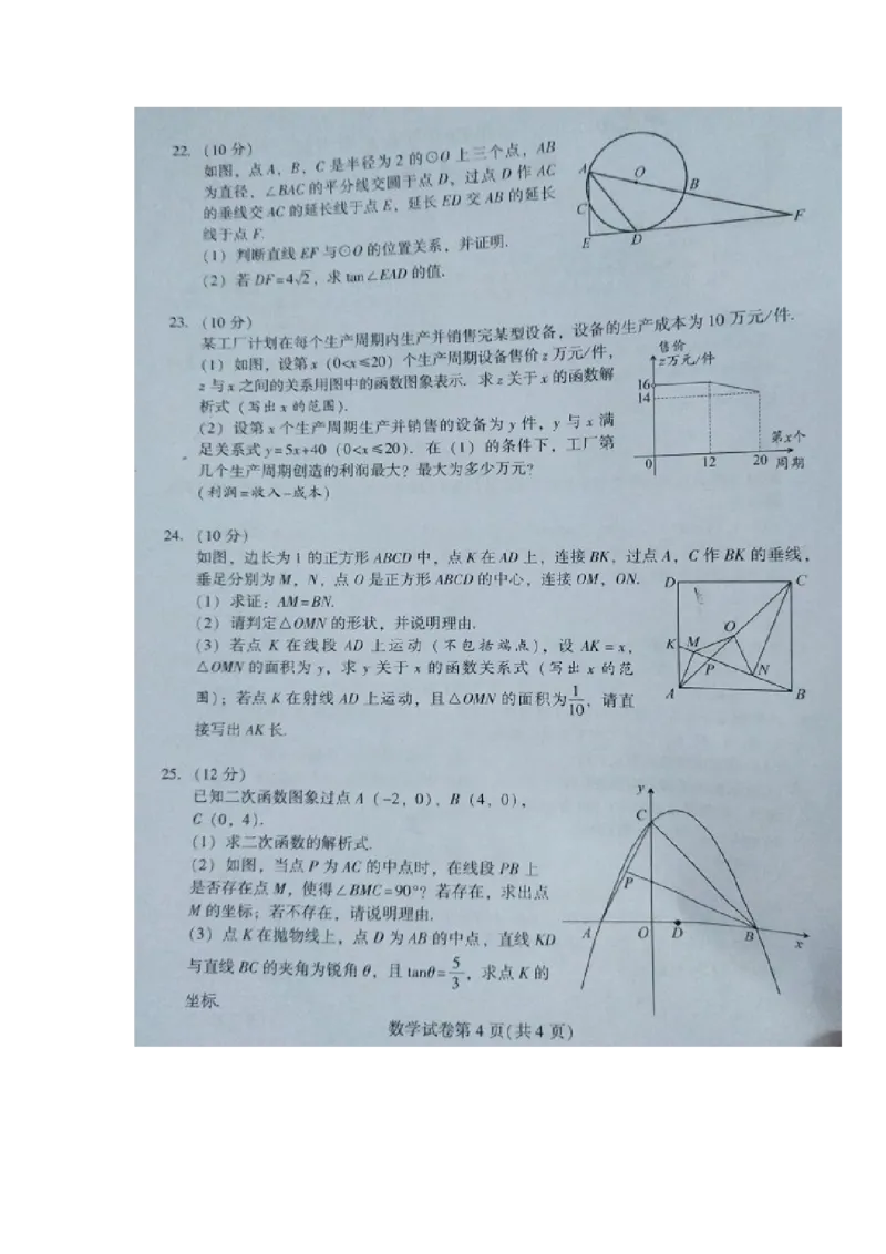 四川南充-扫描真题+答案_1、初中学习资料_2024秋改版_七上数学最新版课件_北师大版七上课课件_数学中考真题卷（2019-2023）_2020年中考数学试卷_四川