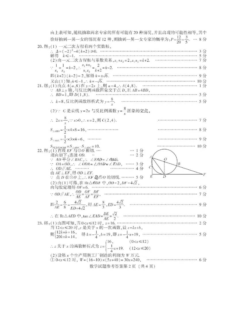四川南充-扫描真题+答案_1、初中学习资料_2024秋改版_七上数学最新版课件_北师大版七上课课件_数学中考真题卷（2019-2023）_2020年中考数学试卷_四川