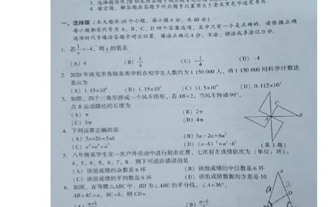 四川南充-扫描真题+答案_1、初中学习资料_2024秋改版_七上数学最新版课件_北师大版七上课课件_数学中考真题卷（2019-2023）_2020年中考数学试卷_四川