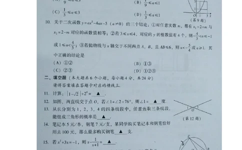 四川南充-扫描真题+答案_1、初中学习资料_2024秋改版_七上数学最新版课件_北师大版七上课课件_数学中考真题卷（2019-2023）_2020年中考数学试卷_四川